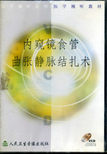 正版 内窥镜食管曲张静脉结扎术VCD