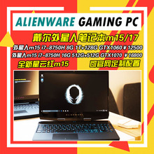 Alienware ALW17C Dell 戴尔 D3748B外星人m15新款 笔记本电脑