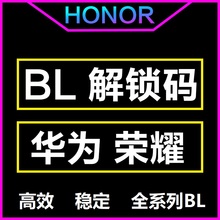 nova2s解锁码 p10荣耀9 mate9 mate10 华为8.0解锁BL荣耀v10