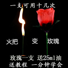火把变玫瑰花 魔术道具套餐近景舞台泡妞晚会节目 火变玫瑰 包邮