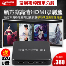 新方案高清HDMI录制器switch电脑机顶盒视频采集盒电视节目录像机