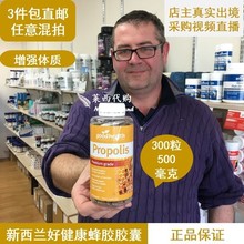 health好健康蜂胶胶囊300粒 Good 新西兰代购 增强体质