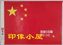 抗震救灾号外报纸 公益时报