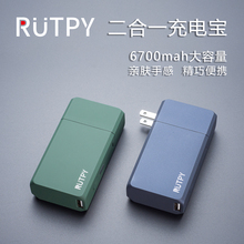 充电器二合一6700mAh手机通用便携带插头移动电源 JK旅行充电宝