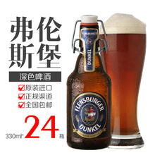 【新日期】德国进口FLENSBURGER 弗伦斯堡黑啤酒 330ml*24瓶 整箱