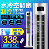 制冷风扇家用单冷风机 水冷气扇立式小型空调 标王塔式加冰空调扇
