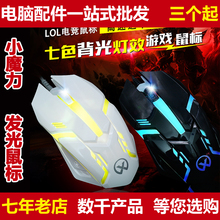 魔暴小魔力七彩呼吸灯发光鼠标 家用办公游戏电竞USB背光鼠标包邮
