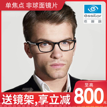 1.67 1.6 1.59 1.74钻晶A 四眼乐园依视路1.56 X4镜片