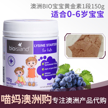 island婴幼儿儿童黄金素1段150g赖氨酸氨基酸6岁以下 澳洲bio