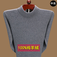 加厚半高领纯羊毛衫 鄂尔多斯市100%山羊绒衫 中年保暖毛衣冬季 男士