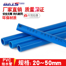 pvc管 上水管 给水管道 UPVC管材 胶粘 供水 20 25 32 40 50蓝色