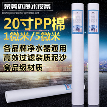 净水器保安精密过滤器滤瓶商用售水机滤芯工业熔喷 20寸pp棉滤芯