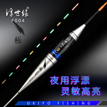 浮世绘极F004夜用电子轻口浮漂垂钓用品鲫鱼加长夜钓浮子灵敏 正品