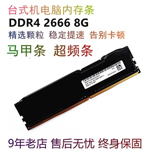 原装骇客马甲条8G2666240030003200DDR4台式机游戏内存条