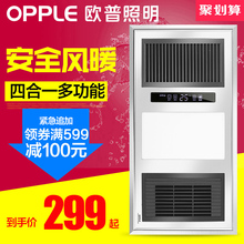欧普照明风暖浴霸灯三合一取暖家用嵌入式集成吊顶卫生间暖风机