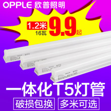 欧普LED灯管t5光管一体化led灯支架灯t8全套日光灯1.2米灯带灯架
