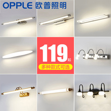 欧普照明led镜前灯卫生间镜柜灯浴室厕所梳妆台化妆简约补妆壁灯