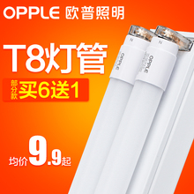 欧普t8led灯管日光灯管替换管t5一体化全套光源光管家用1.2米灯带