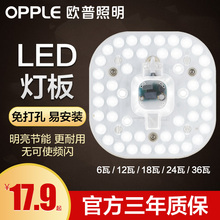 欧普照明超亮LED吸顶灯芯改造灯板圆形灯管灯珠节能灯条高亮贴片