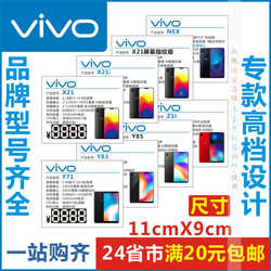 手机店价签牌VIVO标价签手机标签纸Y93X21s手机价格牌NEX23标价签