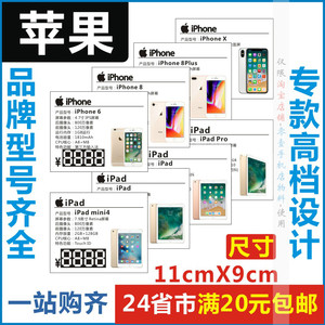 苹果手机牌价签iPhoneXsXr8Plus标价签牌价格牌手机价格标签纸牌