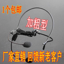 扩音器耳机配件头戴式话筒麦克风 扩音器耳麦小蜜蜂话筒领夹 包邮