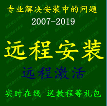 2010 2012 2007 安装 包码 2019 2014 2016 CAD软件远程激活2018