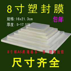 张氏摄影8寸塑封片过塑膜护卡膜照片保护膜过胶膜塑封膜