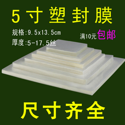 【张氏摄影】5寸护卡膜过塑膜相片保护膜过胶膜3R照片塑封膜