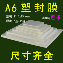 保护膜 张氏摄影 护卡膜 过塑膜 特价 塑封膜 A6照片塑封片