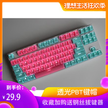 键帽机械键盘键帽104键87键PBT字透黑白清粉配色双色透光机械键帽