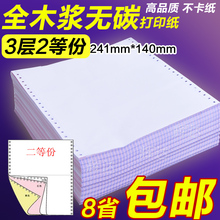 241 三联打印纸3联两2等分 包邮 3层2等分 发货单三联二等分打印纸