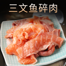 炒饭吃非常香 新鲜三文鱼碎肉 (冷冻)500克