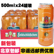 费尔德堡小麦白啤500ml 罐装 新货 德国进口啤酒 整箱特价 24听