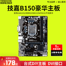 DDR4 1151主板 上7500G4560 一年包换 技嘉GA D3VX B150M 包邮