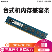 精粤 游戏内存 DDR3 兼容内存条 台式机内存条 双面颗粒 1600