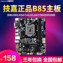 B85M 1150 B85主板3260 技嘉GA 包邮 D3V 盒装 D2V 三年包换 超H81