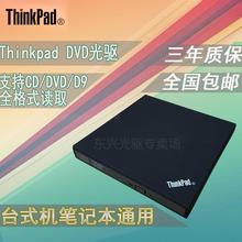 Thinkpad外置DVD光驱CD外接移动USB外接光驱台式笔记本一体机通用