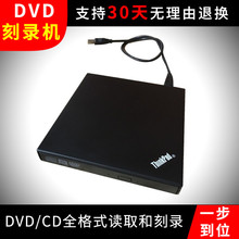 RW移动光驱电脑通用 Thinkpad外置DVD刻录机USB光雕刻录机外接DVD