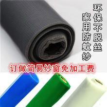 家用防蚊纱窗网铝合金塑钢窗纱1 2米宽订做魔术贴换纱窗送压条