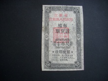 江苏江都县55年棉布购买证