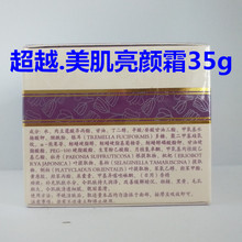 防伪查正))超越美容院专柜正品魔斑系列美肌亮颜霜35g