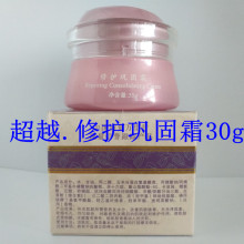 防伪查正)) 超越美容院正品魔斑系列修护巩固霜35g
