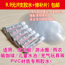 充气船玩具雨衣游泳圈水池沙发皮划艇 包邮 PVC专用修补胶水