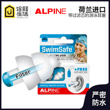 防水耳塞 硅胶耳塞 swimsafe进口游泳耳塞 荷镭糰lpine
