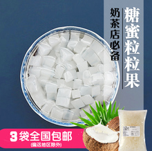 椰果肉粒 珍珠奶茶炒冰冷饮冻布丁原料椰果专用1kg 2斤装