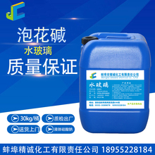 粘结剂结合剂30KG 耐火泥 水玻璃 液体桶装 液体硅酸钠 泡花碱