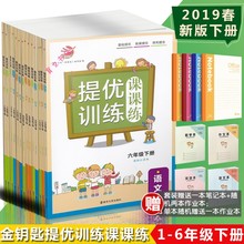 小学金钥匙提优训练课课练一二三四五六年级下册语文数学英语苏教