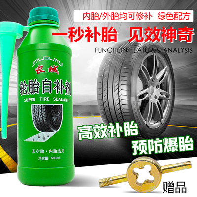 汽车摩托车轮胎自补胶电瓶车电动车真空胎补胎液自补剂自补液包邮