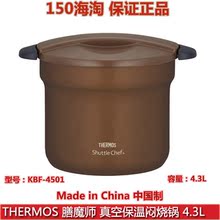 膳魔师真空保温焖烧锅 日本代购 4501 KBF 摩卡色全民疯抢